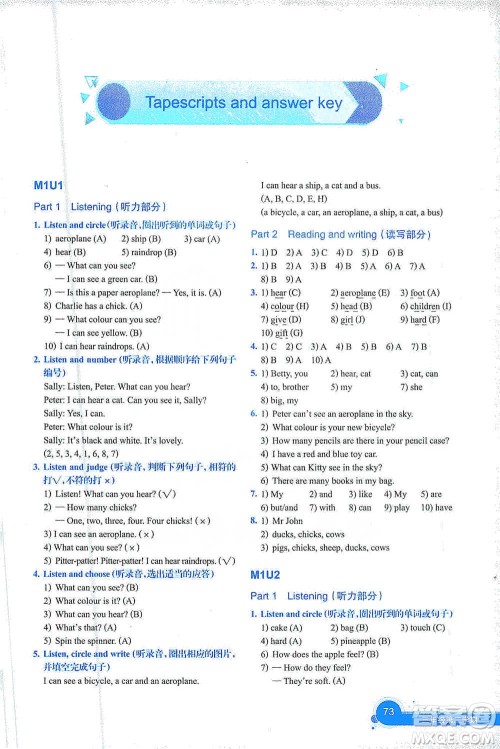 上海教育出版社2021新教材全练三年级第二学期英语参考答案