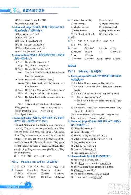 上海教育出版社2021新教材全练三年级第二学期英语参考答案