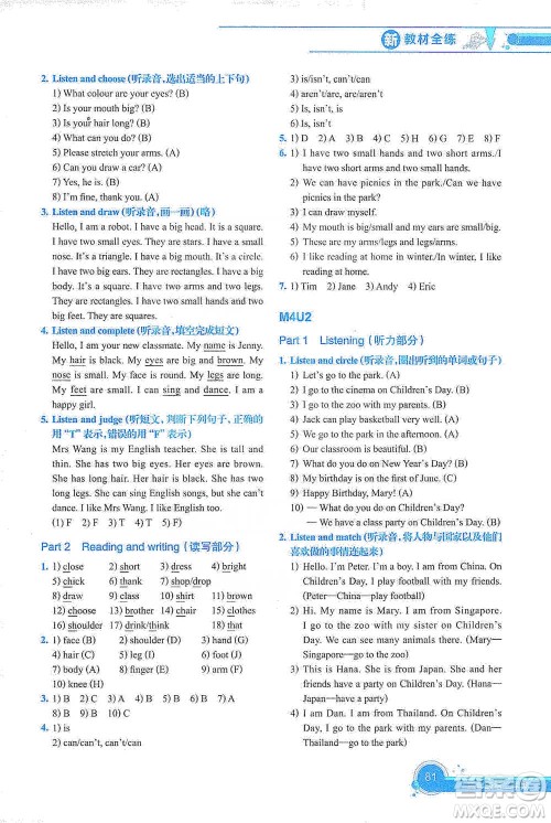 上海教育出版社2021新教材全练三年级第二学期英语参考答案