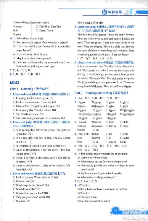 上海教育出版社2021新教材全练三年级第二学期英语参考答案