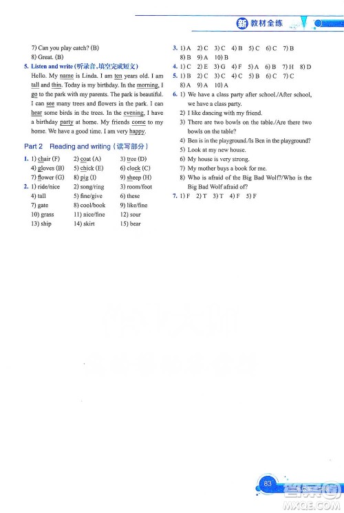 上海教育出版社2021新教材全练三年级第二学期英语参考答案