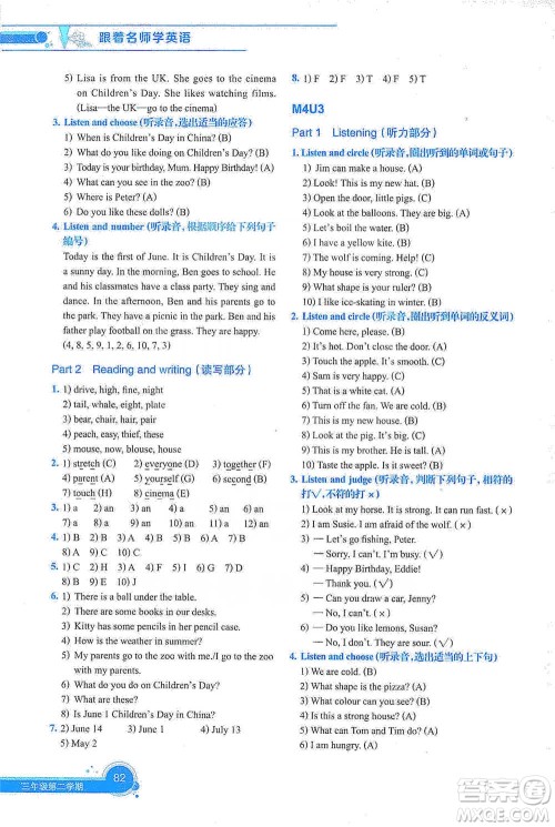 上海教育出版社2021新教材全练三年级第二学期英语参考答案