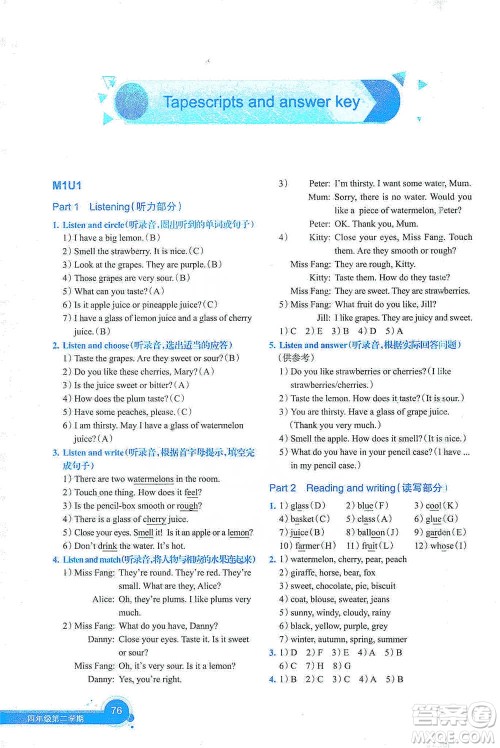 上海教育出版社2021新教材全练四年级第二学期英语参考答案