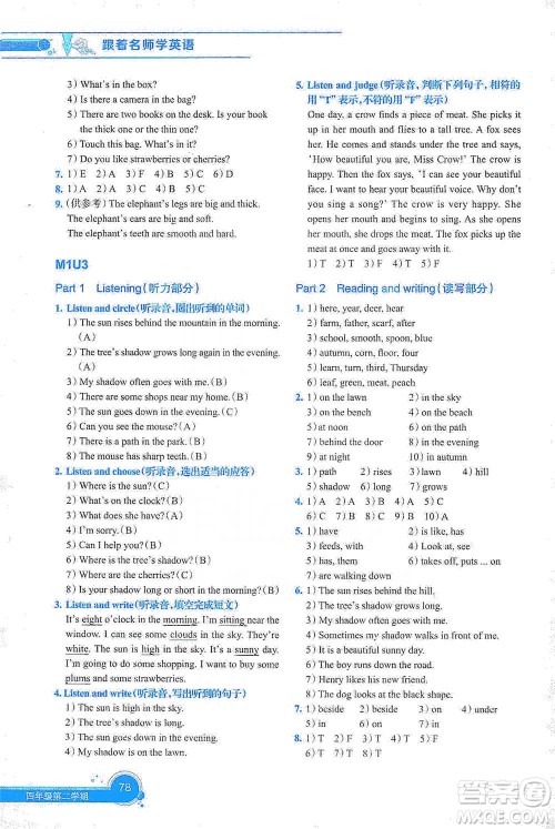 上海教育出版社2021新教材全练四年级第二学期英语参考答案