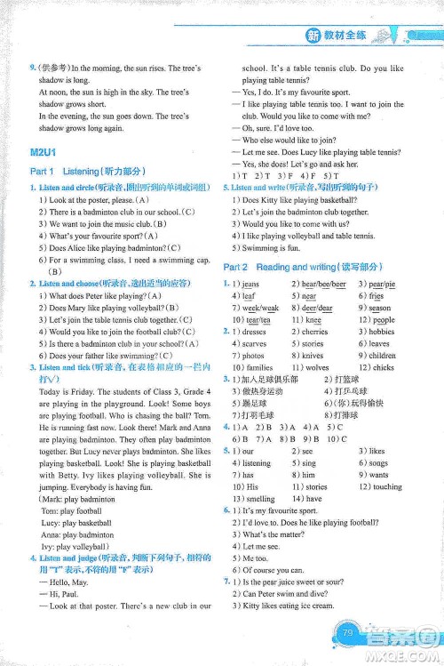 上海教育出版社2021新教材全练四年级第二学期英语参考答案