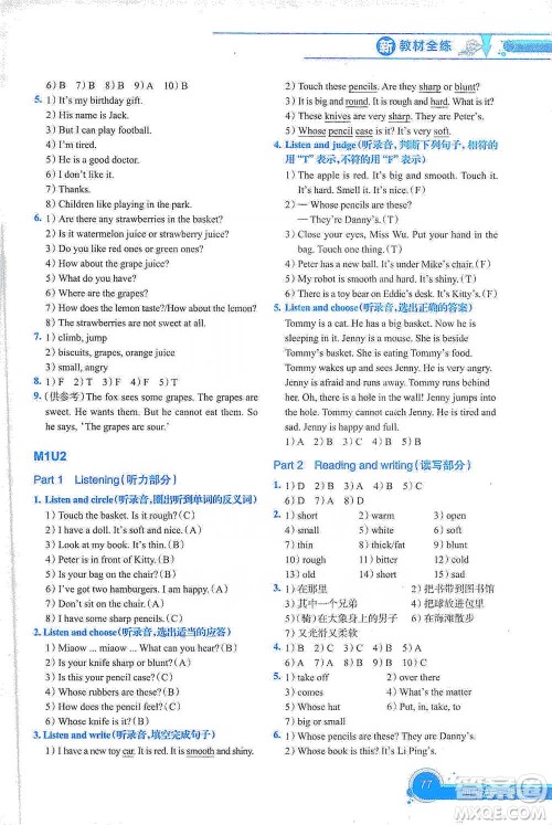 上海教育出版社2021新教材全练四年级第二学期英语参考答案
