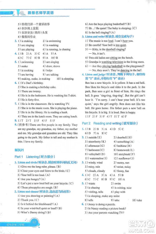 上海教育出版社2021新教材全练四年级第二学期英语参考答案