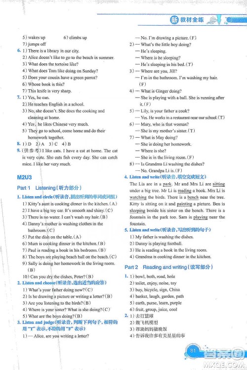 上海教育出版社2021新教材全练四年级第二学期英语参考答案