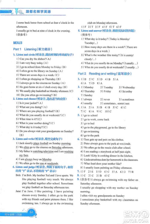 上海教育出版社2021新教材全练四年级第二学期英语参考答案