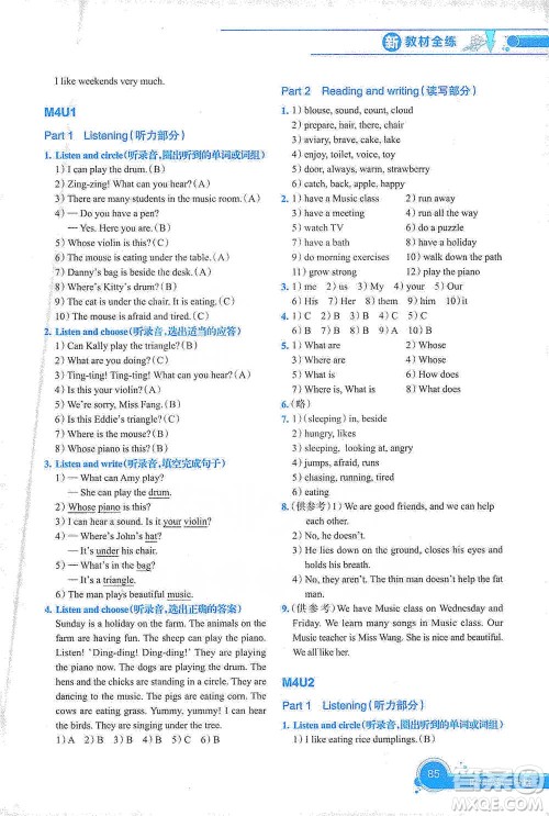 上海教育出版社2021新教材全练四年级第二学期英语参考答案