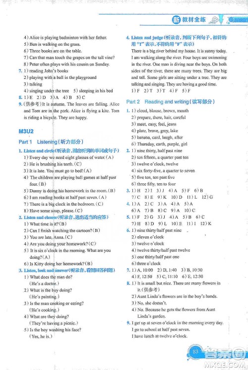 上海教育出版社2021新教材全练四年级第二学期英语参考答案
