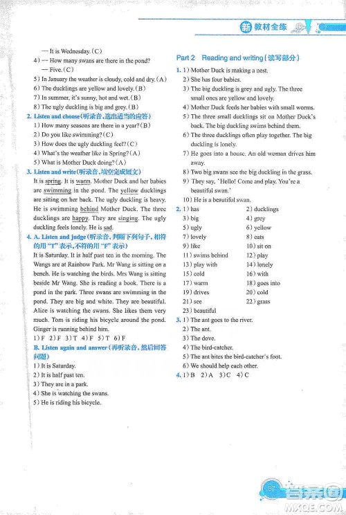 上海教育出版社2021新教材全练四年级第二学期英语参考答案