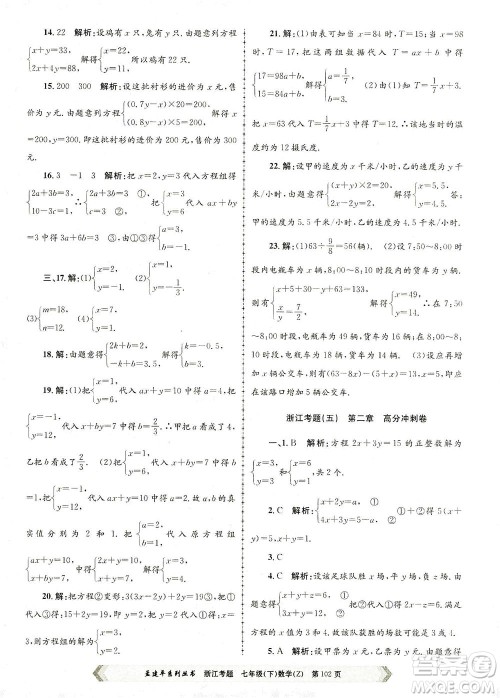 浙江工商大学出版社2021孟建平系列丛书浙江考题七年级数学下册浙教版答案 浙江工商大学出版社2021孟建平系列丛书浙江考题七年级数学下册浙教版答案