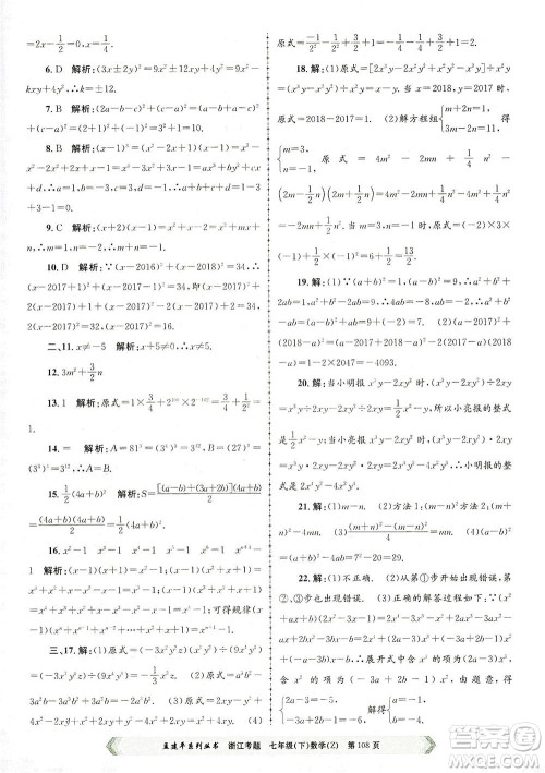 浙江工商大学出版社2021孟建平系列丛书浙江考题七年级数学下册浙教版答案 浙江工商大学出版社2021孟建平系列丛书浙江考题七年级数学下册浙教版答案