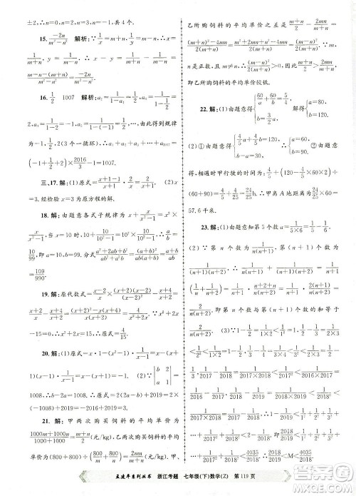 浙江工商大学出版社2021孟建平系列丛书浙江考题七年级数学下册浙教版答案 浙江工商大学出版社2021孟建平系列丛书浙江考题七年级数学下册浙教版答案