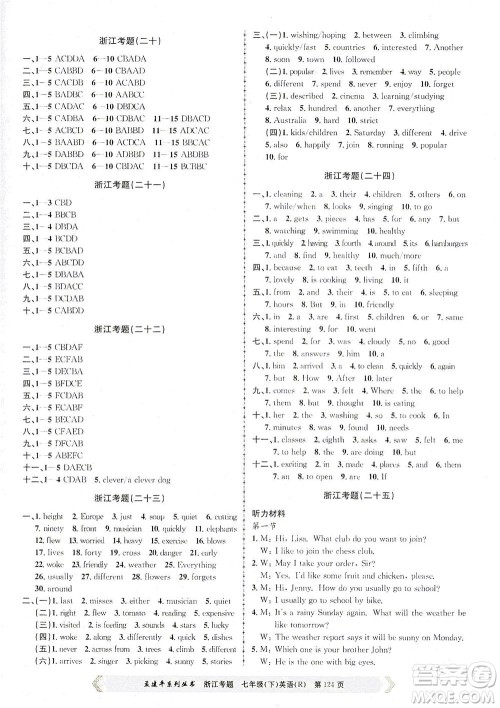 浙江工商大学出版社2021孟建平系列丛书浙江考题七年级英语下册人教版答案