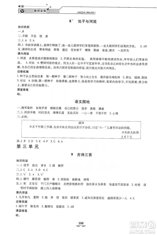 上海大学出版社2021教材金练三年级下册语文参考答案