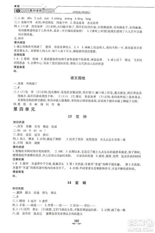 上海大学出版社2021教材金练三年级下册语文参考答案