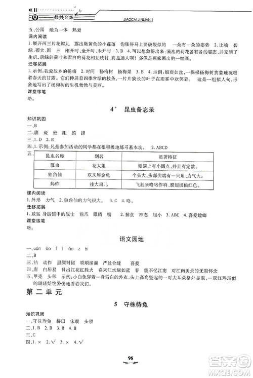 上海大学出版社2021教材金练三年级下册语文参考答案