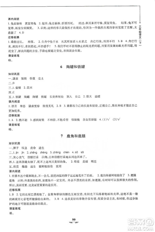 上海大学出版社2021教材金练三年级下册语文参考答案