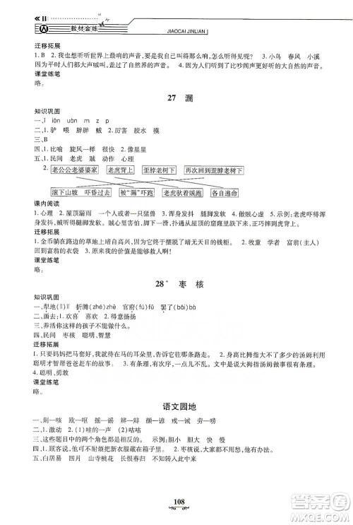 上海大学出版社2021教材金练三年级下册语文参考答案