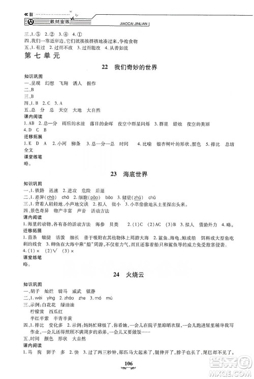 上海大学出版社2021教材金练三年级下册语文参考答案