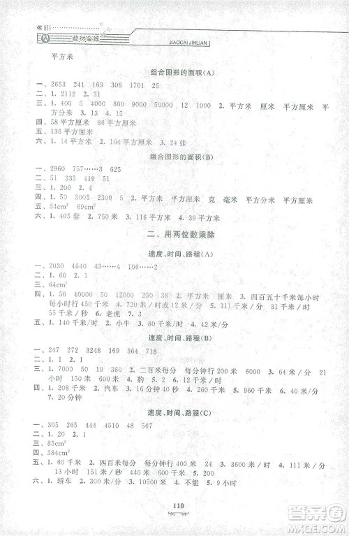 上海大学出版社2021教材金练三年级下册数学参考答案