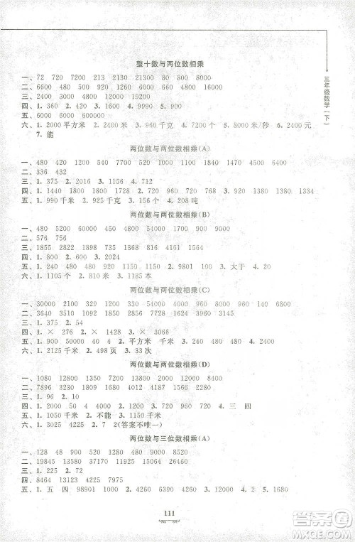 上海大学出版社2021教材金练三年级下册数学参考答案