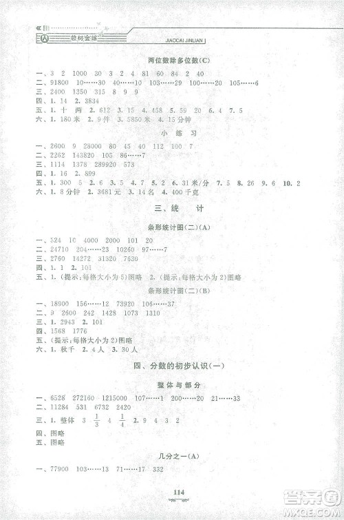 上海大学出版社2021教材金练三年级下册数学参考答案