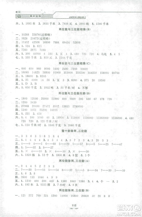 上海大学出版社2021教材金练三年级下册数学参考答案