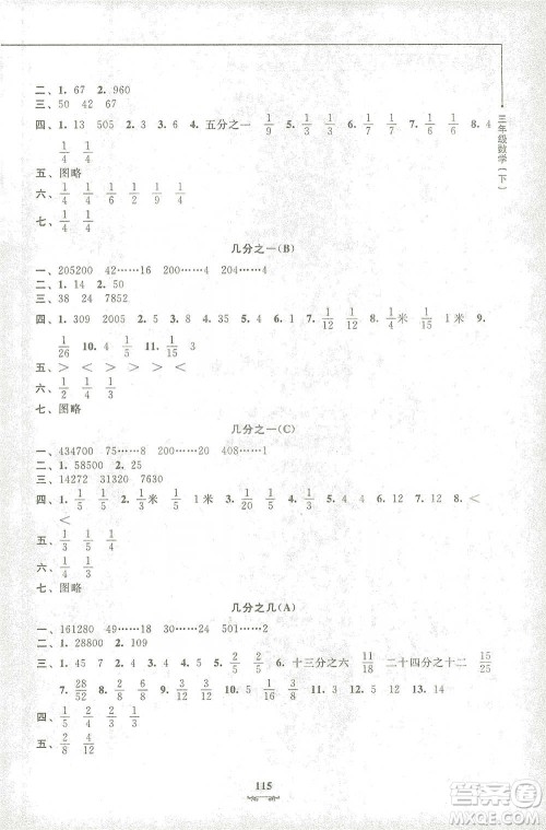 上海大学出版社2021教材金练三年级下册数学参考答案