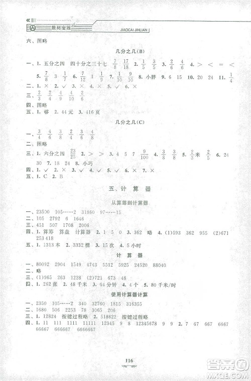 上海大学出版社2021教材金练三年级下册数学参考答案