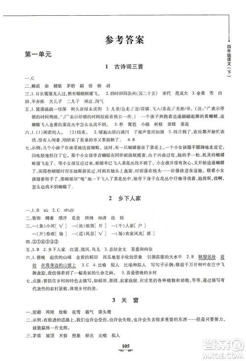 上海大学出版社2021教材金练四年级下册语文参考答案 上海大学出版社2021教材金练四年级下册语文参考答案