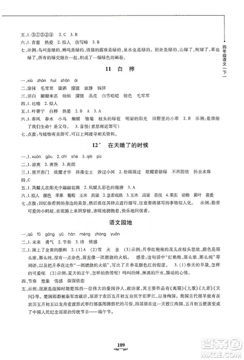上海大学出版社2021教材金练四年级下册语文参考答案 上海大学出版社2021教材金练四年级下册语文参考答案