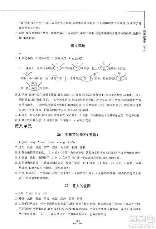 上海大学出版社2021教材金练四年级下册语文参考答案 上海大学出版社2021教材金练四年级下册语文参考答案