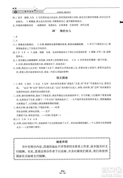 上海大学出版社2021教材金练四年级下册语文参考答案 上海大学出版社2021教材金练四年级下册语文参考答案