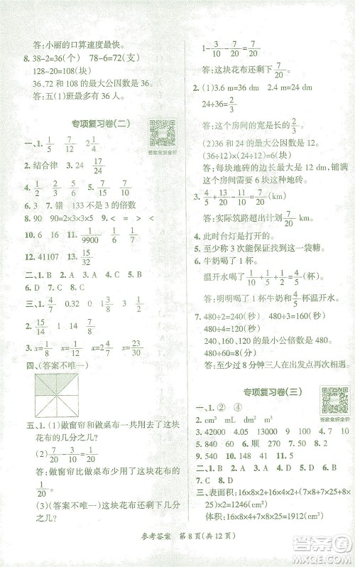 陕西师范大学出版总社有限公司2021小学学霸单元期末标准卷数学五年级下RJ人教版答案