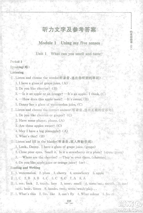 上海大学出版社2021教材金练四年级下册英语N版上海牛津版参考答案