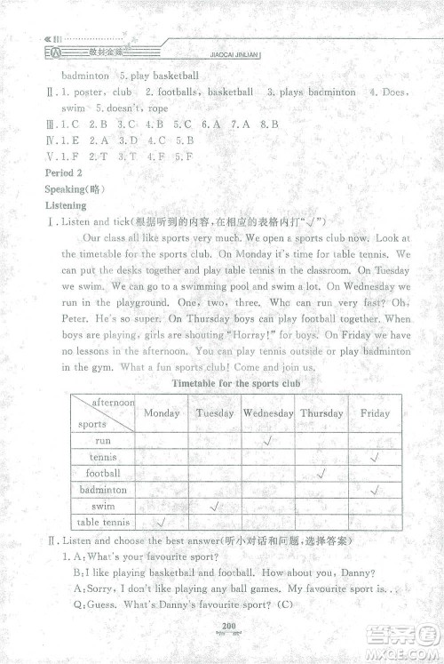 上海大学出版社2021教材金练四年级下册英语N版上海牛津版参考答案