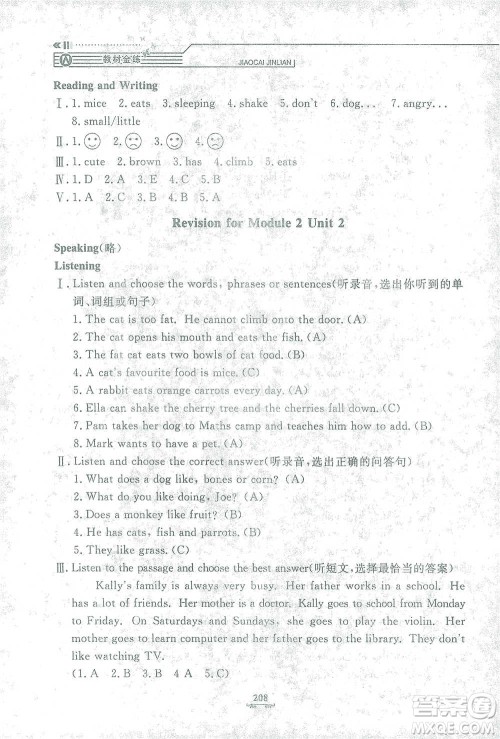 上海大学出版社2021教材金练四年级下册英语N版上海牛津版参考答案