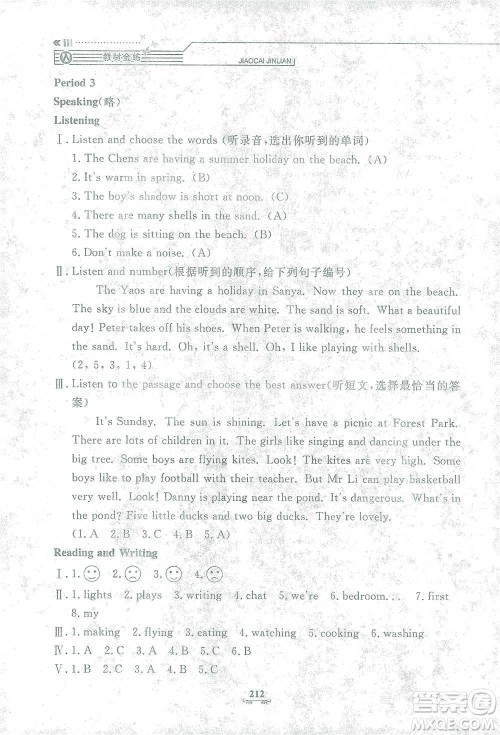 上海大学出版社2021教材金练四年级下册英语N版上海牛津版参考答案