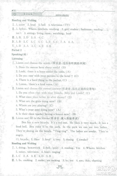 上海大学出版社2021教材金练四年级下册英语N版上海牛津版参考答案