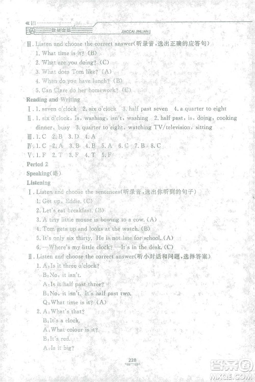 上海大学出版社2021教材金练四年级下册英语N版上海牛津版参考答案