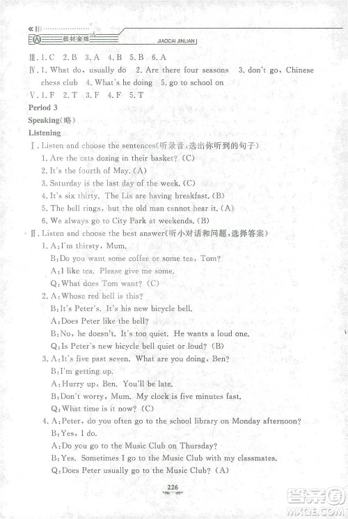 上海大学出版社2021教材金练四年级下册英语N版上海牛津版参考答案