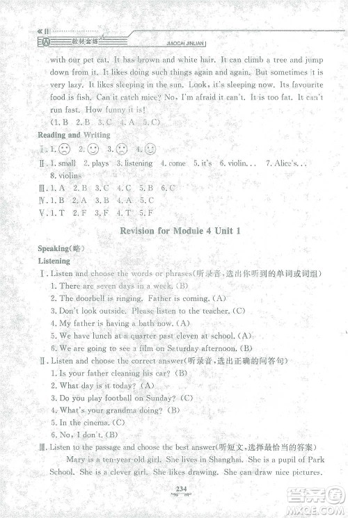 上海大学出版社2021教材金练四年级下册英语N版上海牛津版参考答案