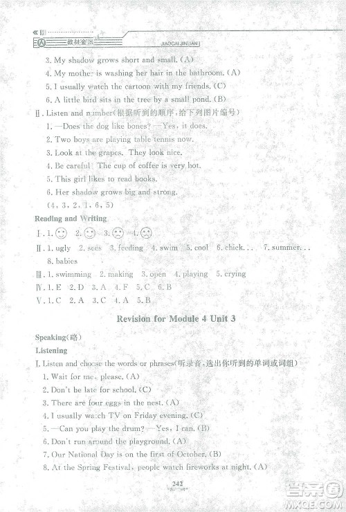 上海大学出版社2021教材金练四年级下册英语N版上海牛津版参考答案