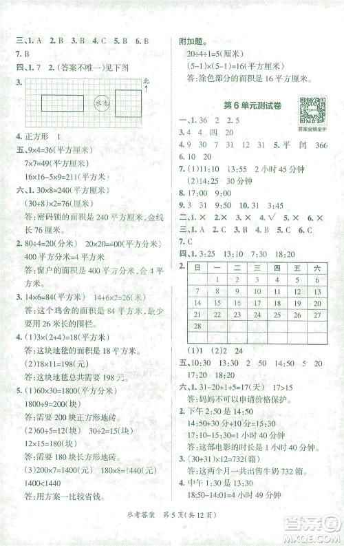 陕西师范大学出版总社有限公司2021小学学霸单元期末标准卷数学三年级下RJ人教版答案
