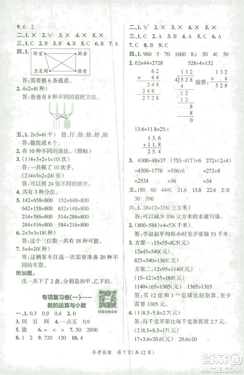 陕西师范大学出版总社有限公司2021小学学霸单元期末标准卷数学三年级下RJ人教版答案