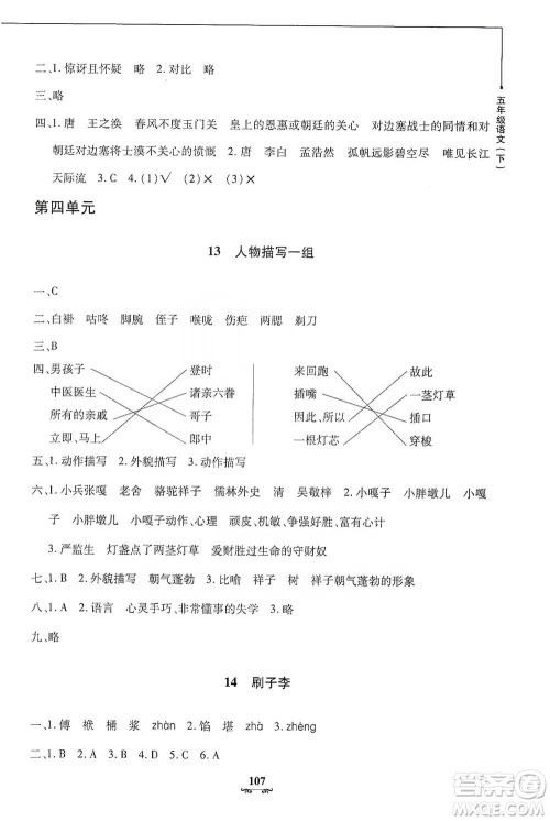 上海大学出版社2021教材金练五年级下册语文参考答案