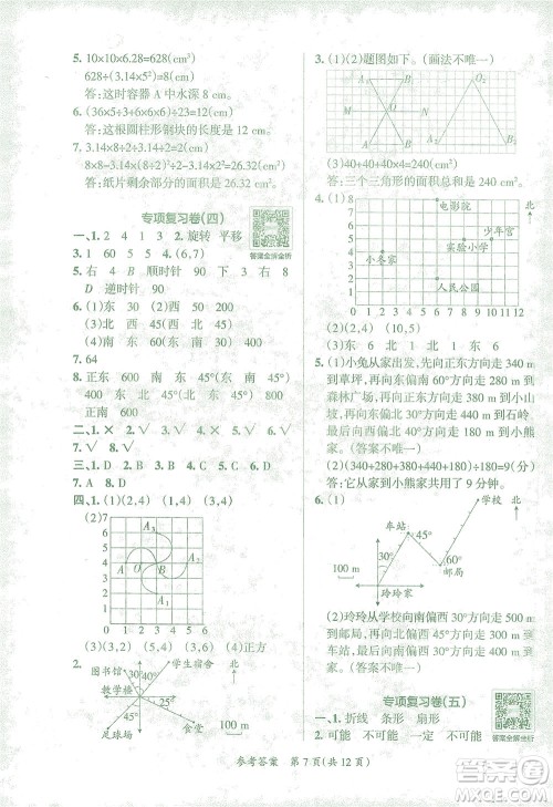 陕西师范大学出版总社有限公司2021小学学霸单元期末标准卷数学六年级下RJ人教版答案